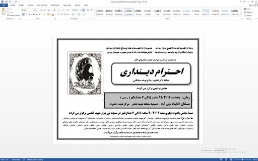 دانلود اعلامیه ترحیم word